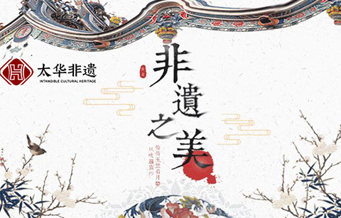 青岛太华传统文化传播有限公司