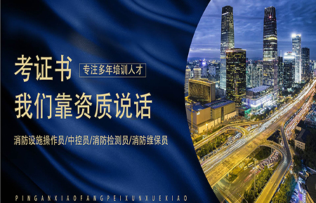 山东万丰消防职业培训学校