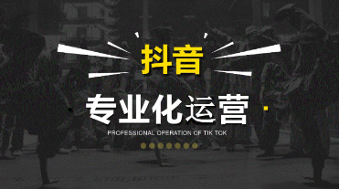 抖音代运营现状是怎么样的？