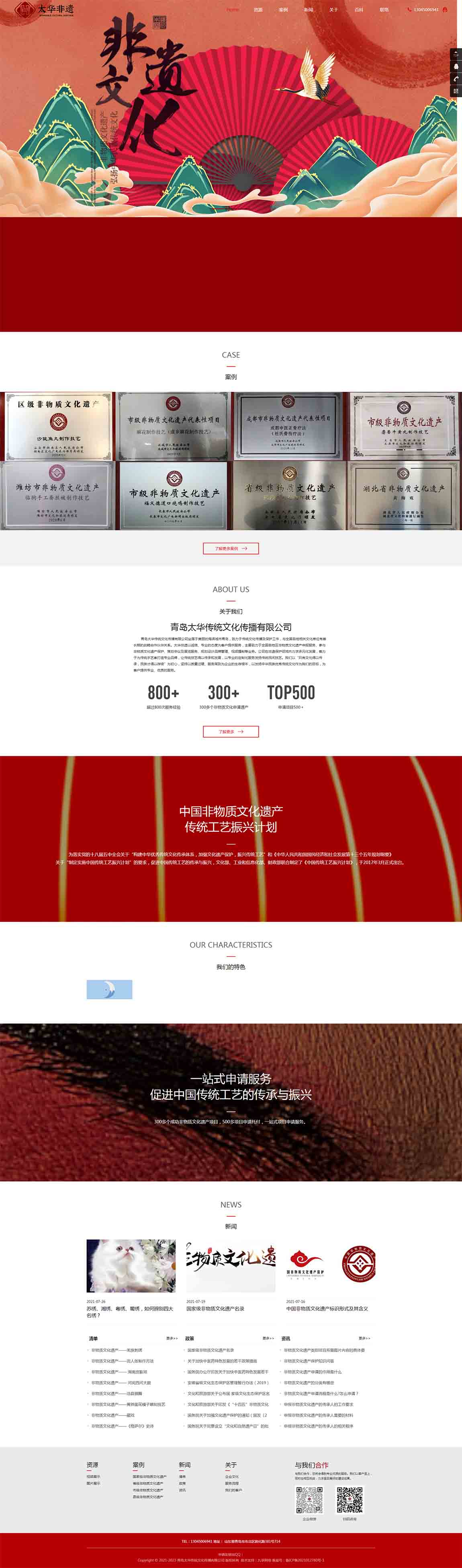 非物质文化遗产